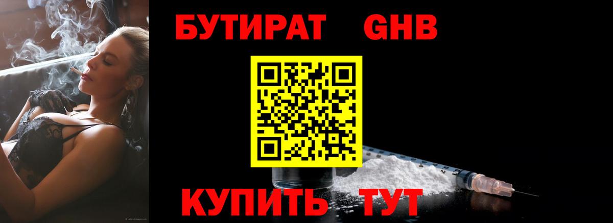 Бутират  Вход с VPN  Тейково  БУТИРАТ буратино 