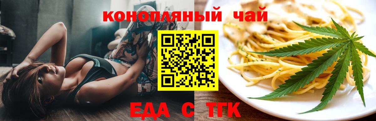 Еда ТГК конопля  Вход с VPN  Тейково 