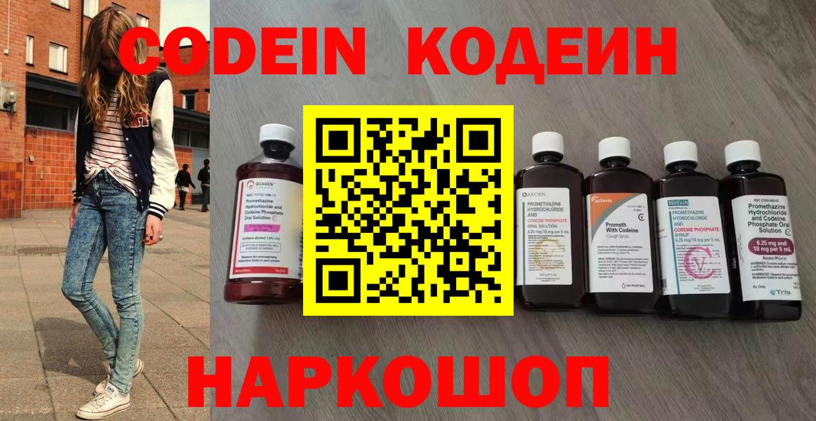 Codein Purple Drank  Вход с VPN  Тейково 