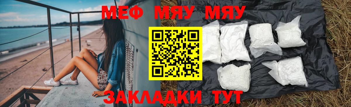 Меф мяу мяу  Тейково