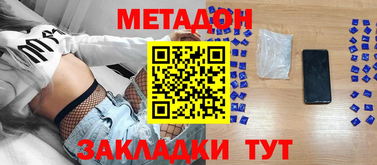 Метадон мёд Тейково
